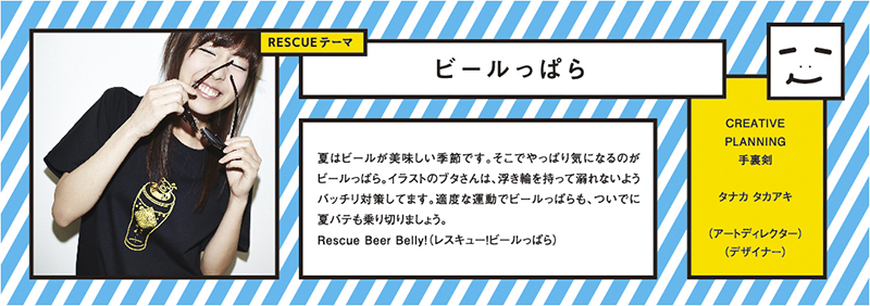 rescue_2015_main